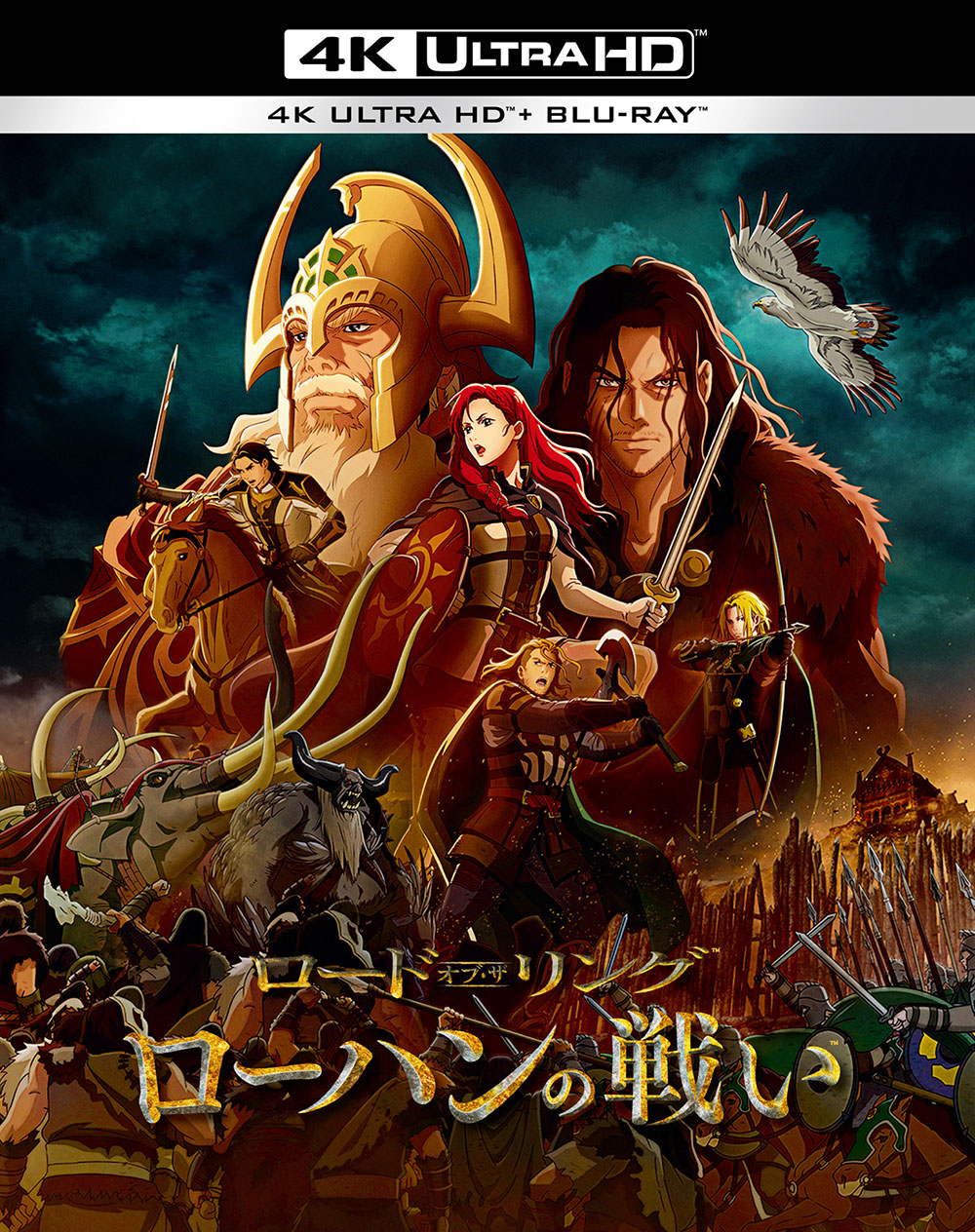 ロード・オブ・ザ・リング／ローハンの戦い | ワーナー・ブラザース